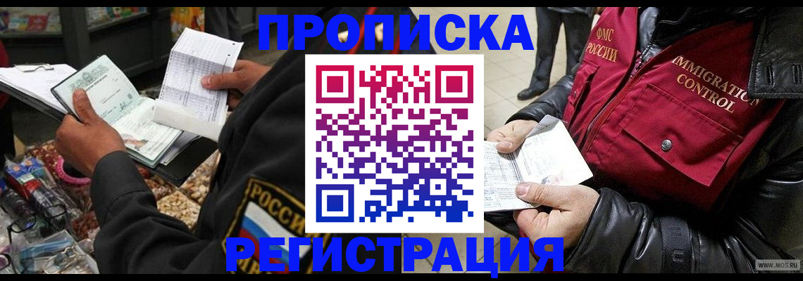 временная прописка в Давлеканово